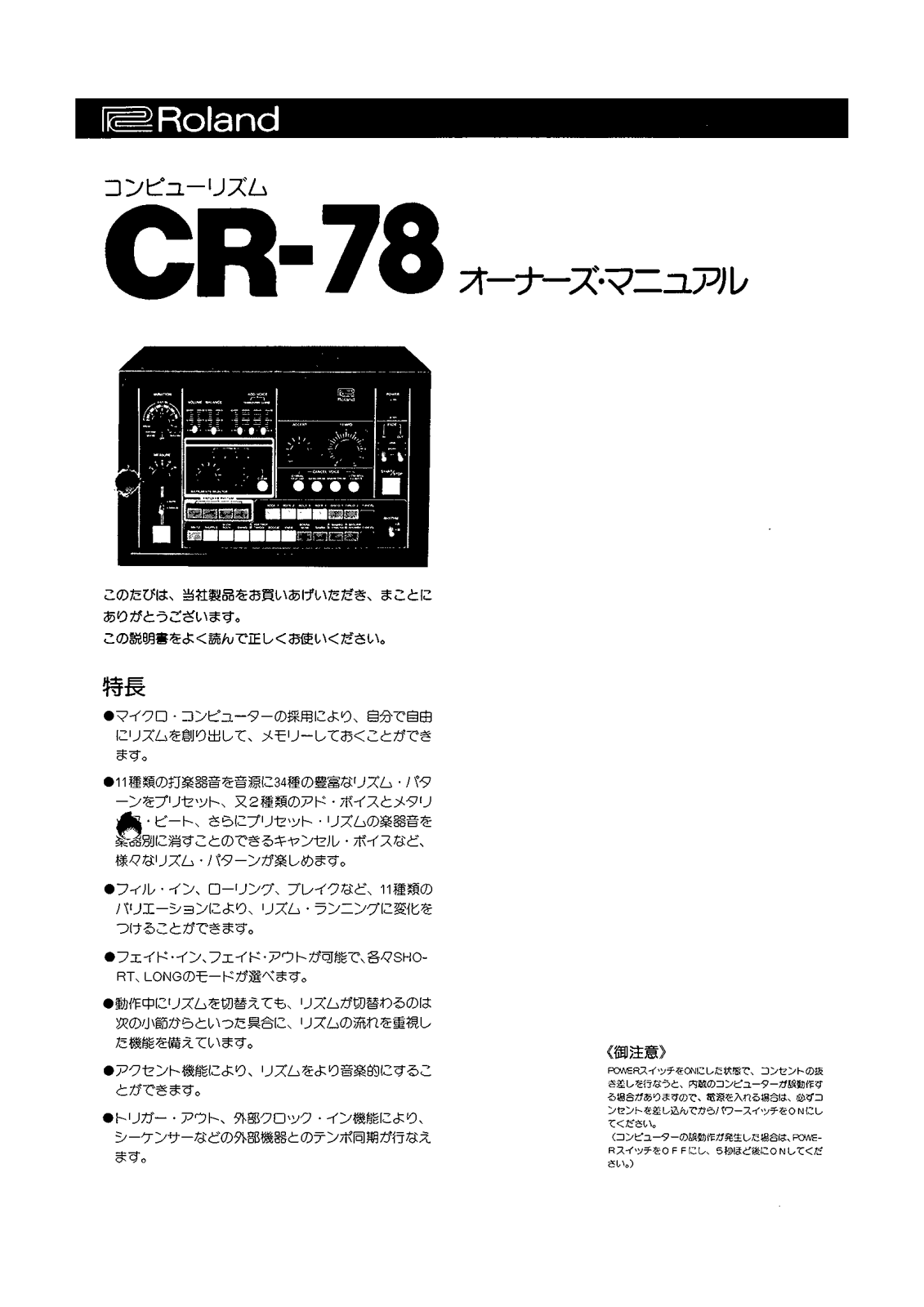 Roland CR-78 User Manual