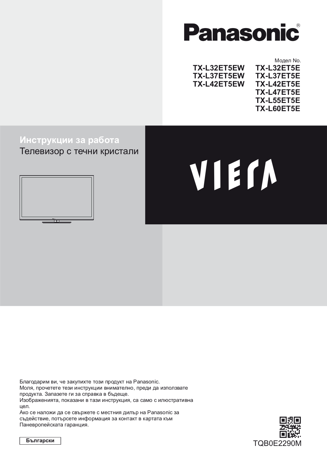 Panasonic TX-L60ET5E, TX-L55ET5E, TX-L47ET5E, TX-L42ET5E, TX-L37ET5E User Manual