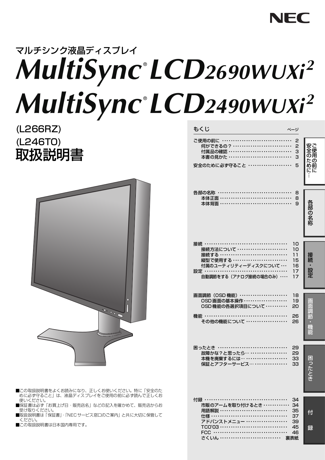 NEC L266RZ, L246TO, MultiSync LCD2690wuxi2, MultiSync LCD2490wuxi2 User guide