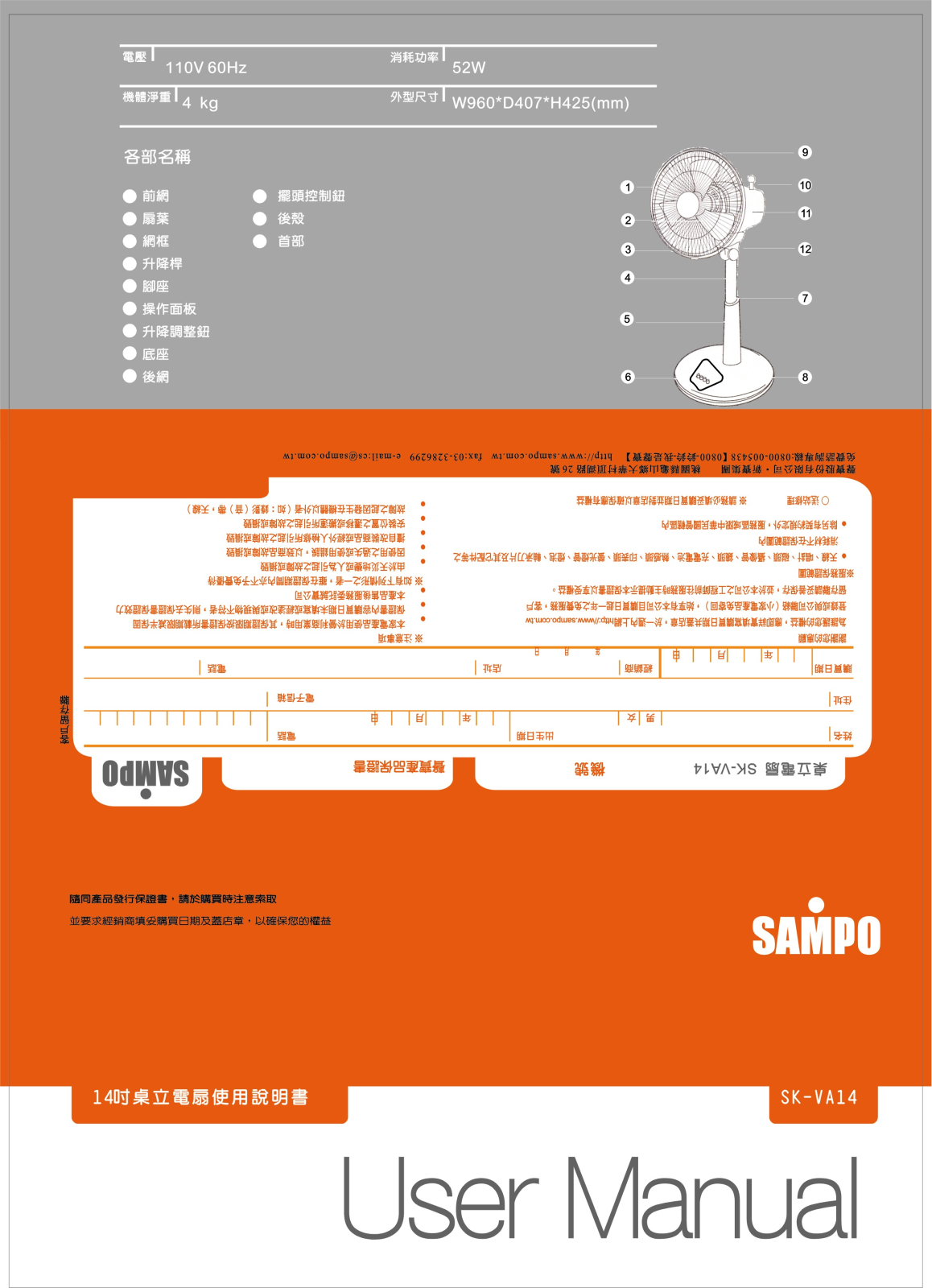 SAMPO SK-VA14 User Manual