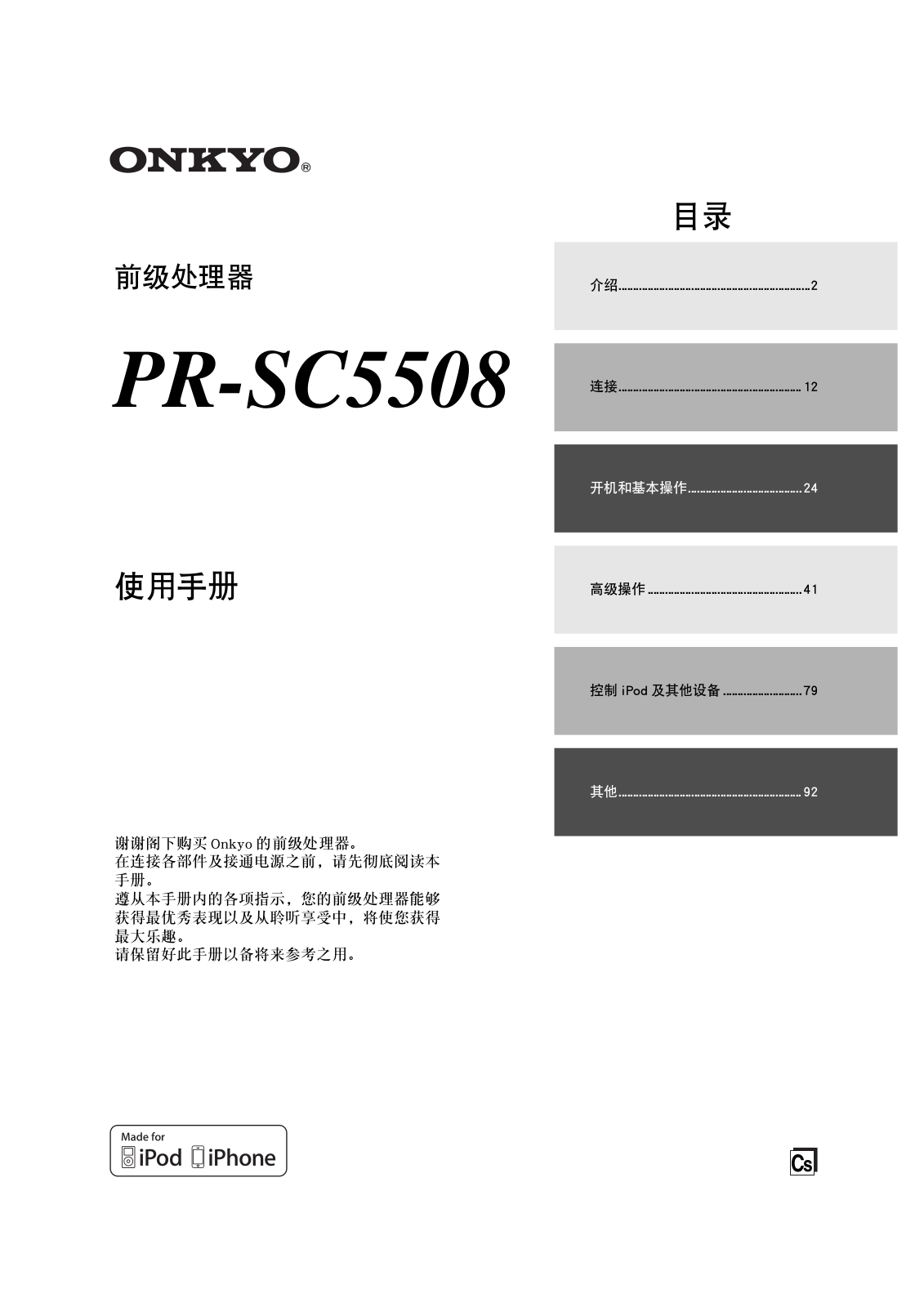 Onkyo PR-SC5508 Instructions Manual