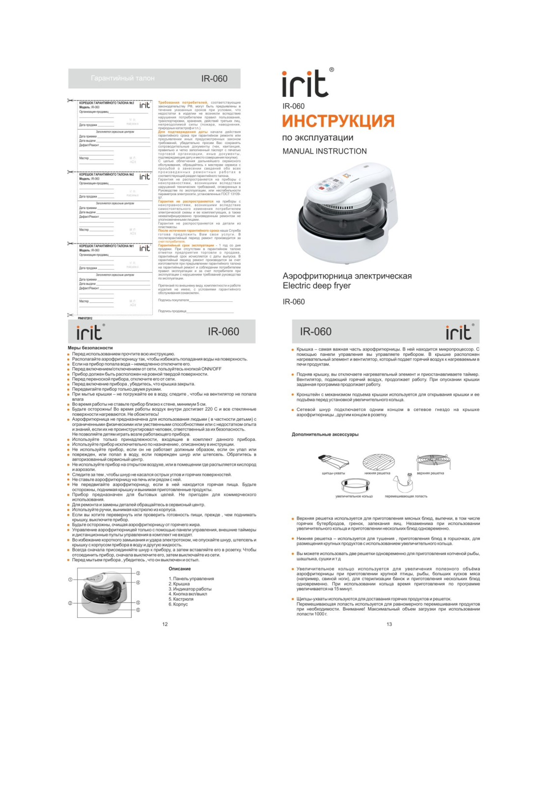 Irit IR-060 User Manual