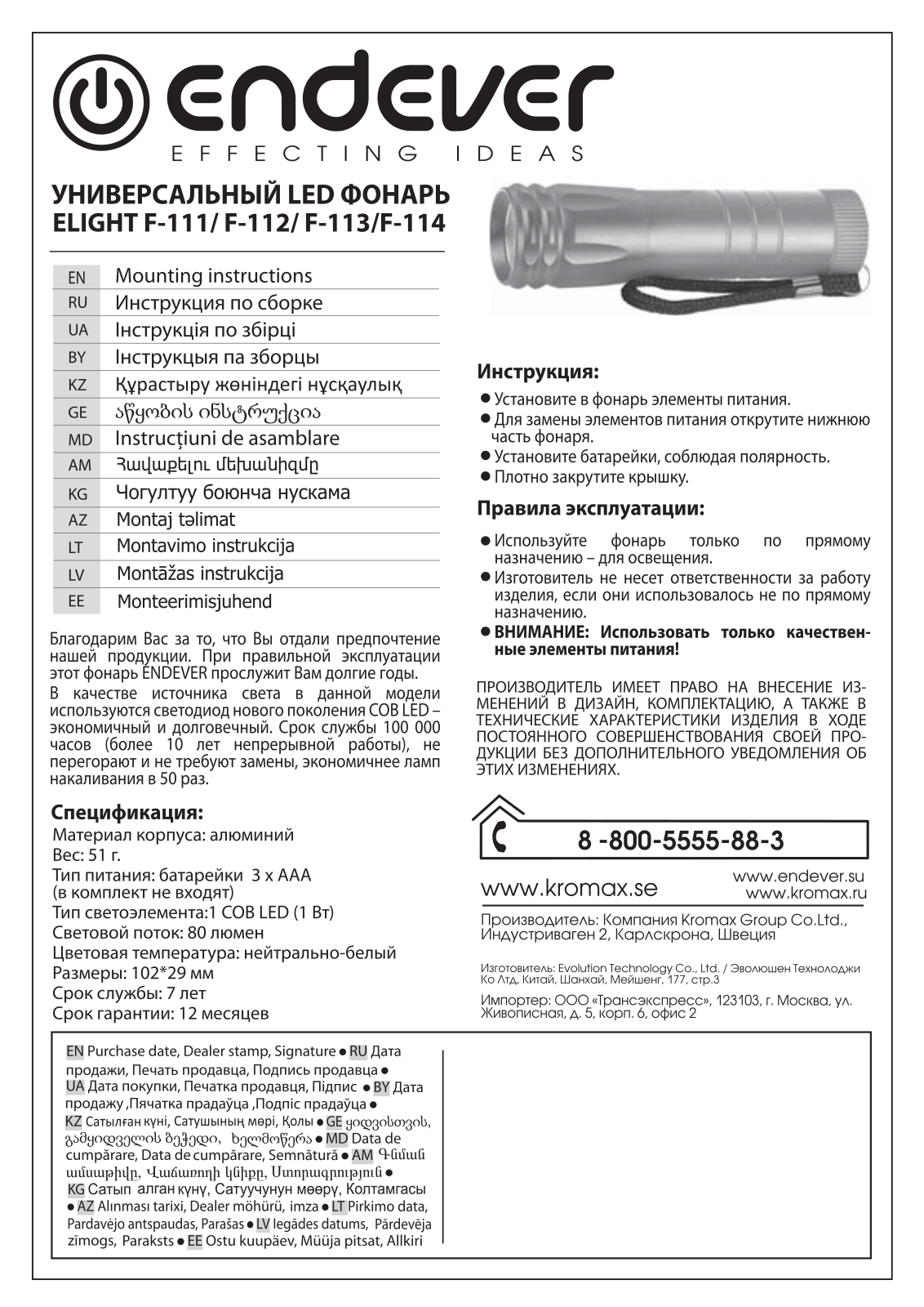 Endever ELIGHT F-111 User Manual