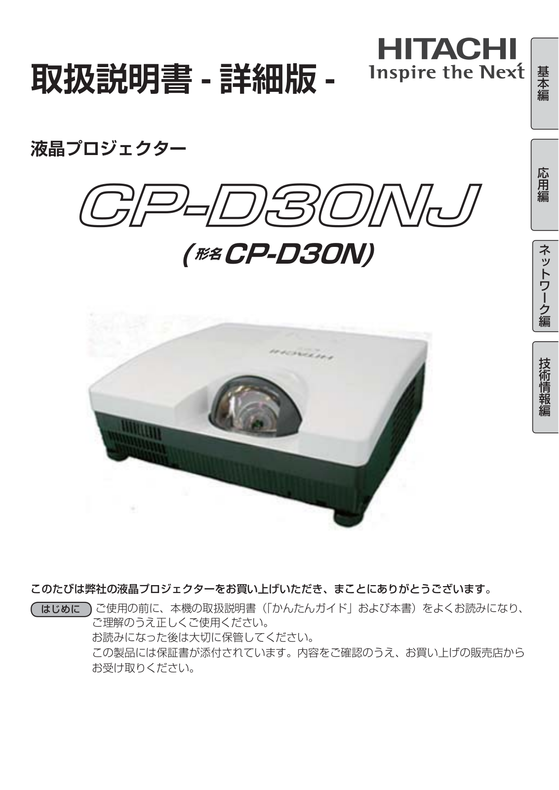 HITACHI CP-D30NJ User Manual