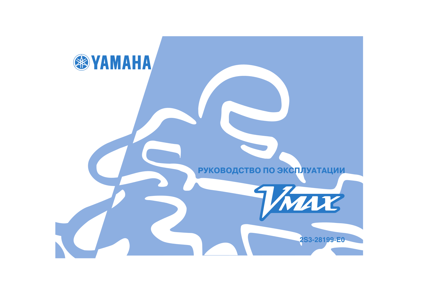 Yamaha VMAX 2012 User Manual