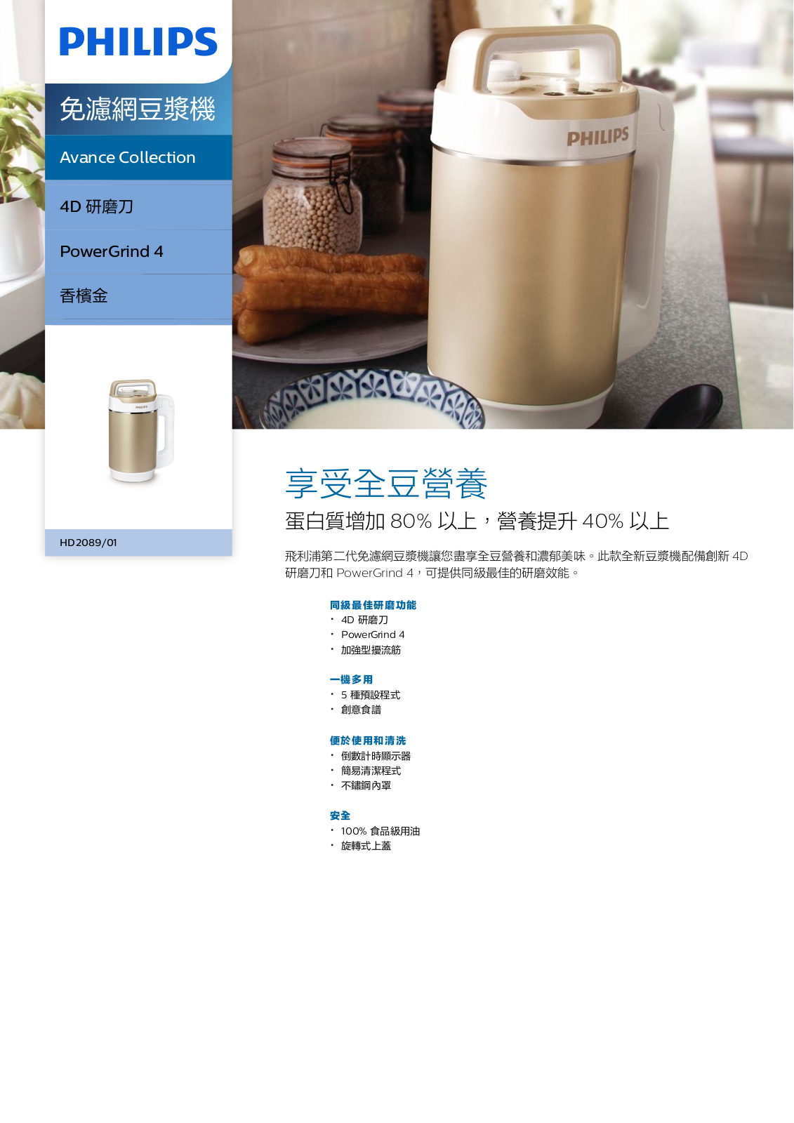 Philips HD2089/01 Leaflet - ManualMachine.com