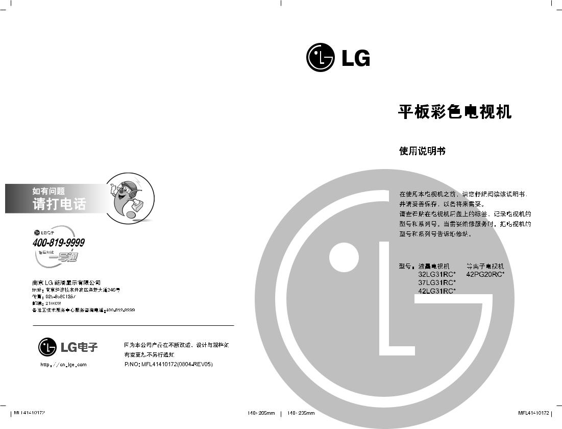 LG 42PG20RC Product Manual