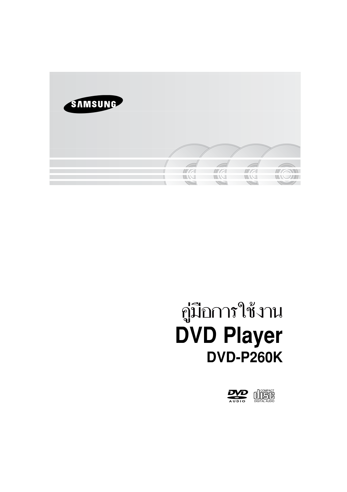 Samsung DVD-P260K User Manual