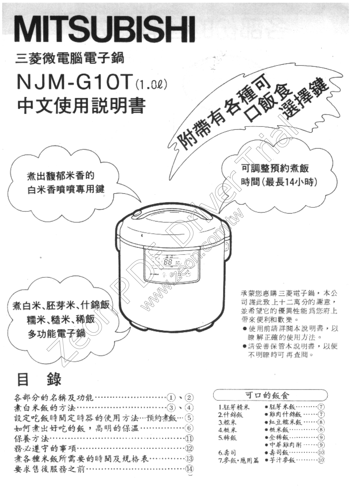 MITSUBISHI NJM-G10T User Manual