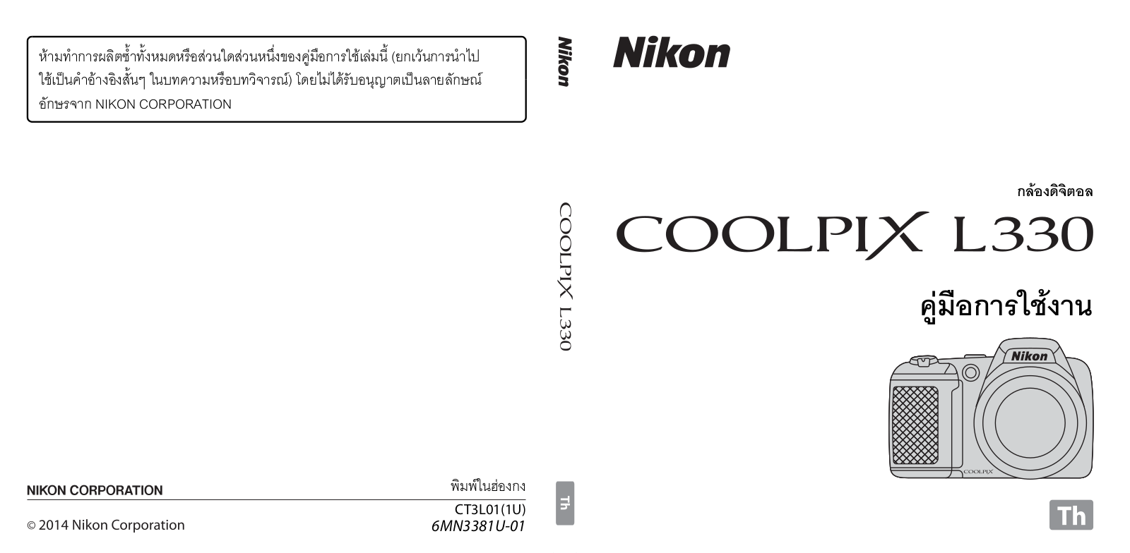 Nikon COOLPIX L330 Instruction Manual