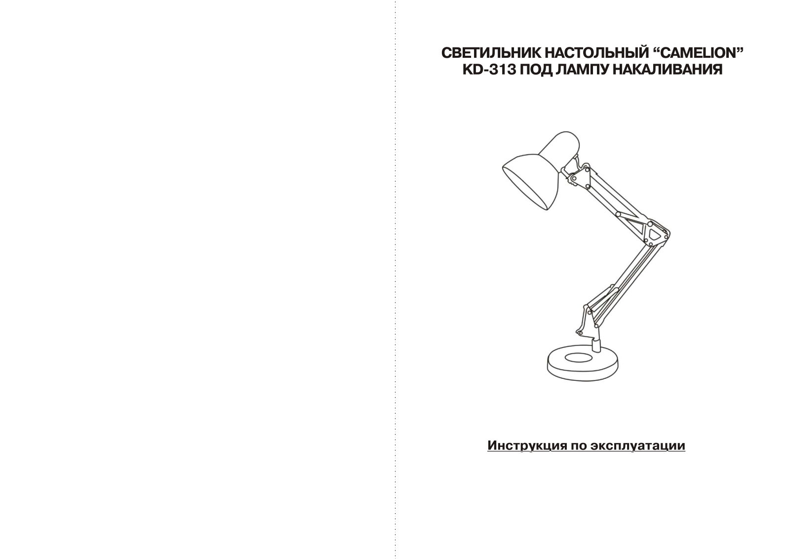 Camelion KD-313 C01 User Manual