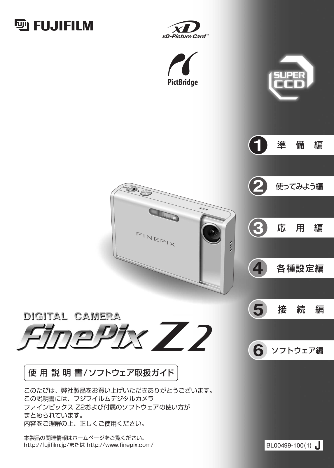 Fujifilm FinePix Z2 User Manual