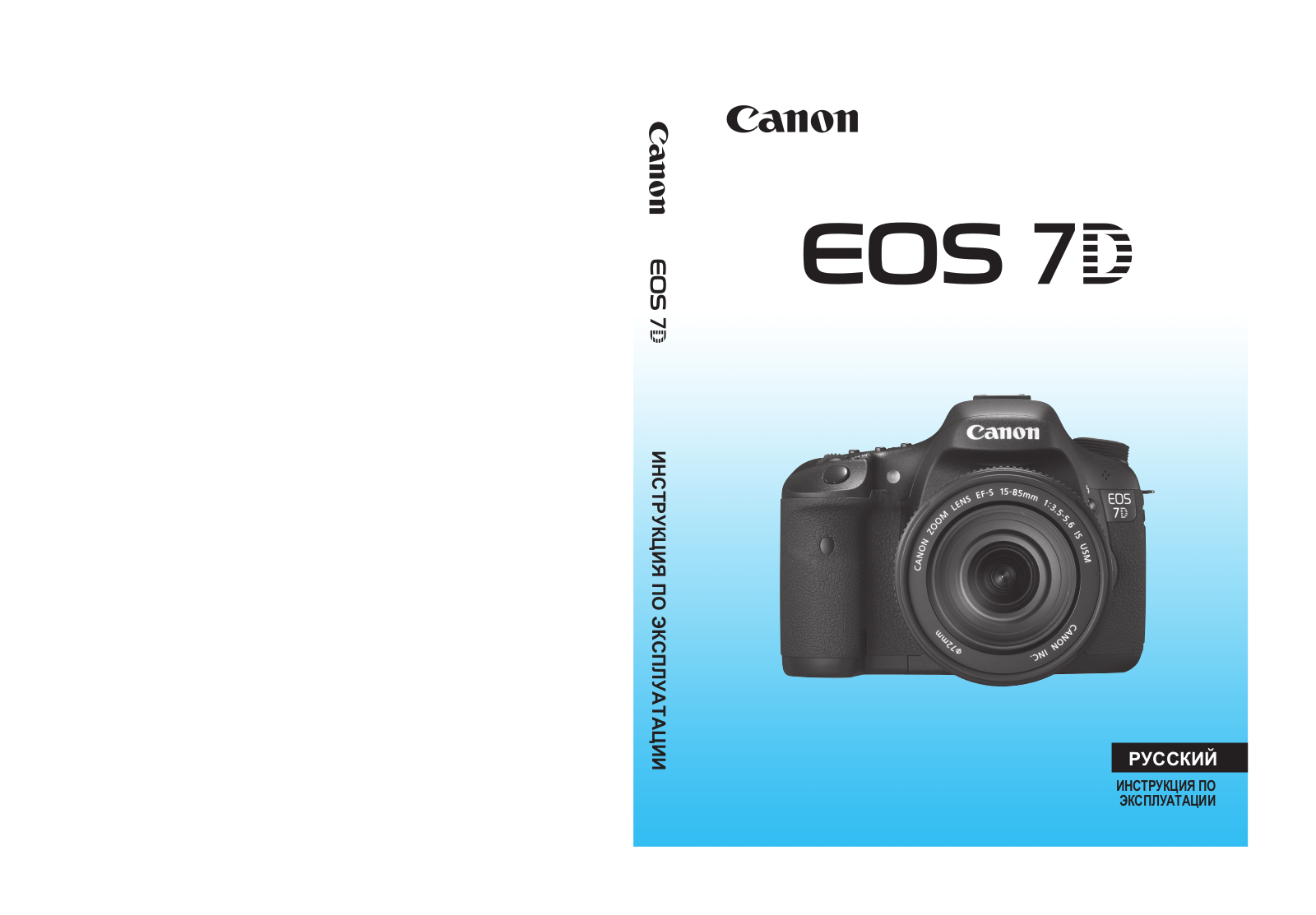 CANON EOS 7D Body User Manual