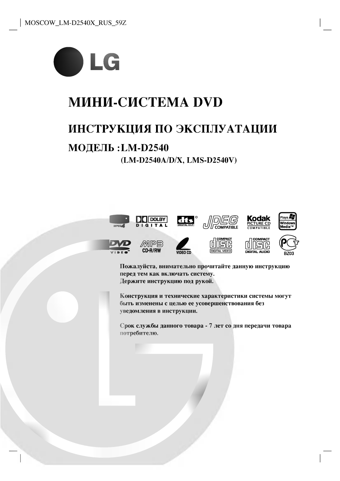 LG LM-D2540X User Manual