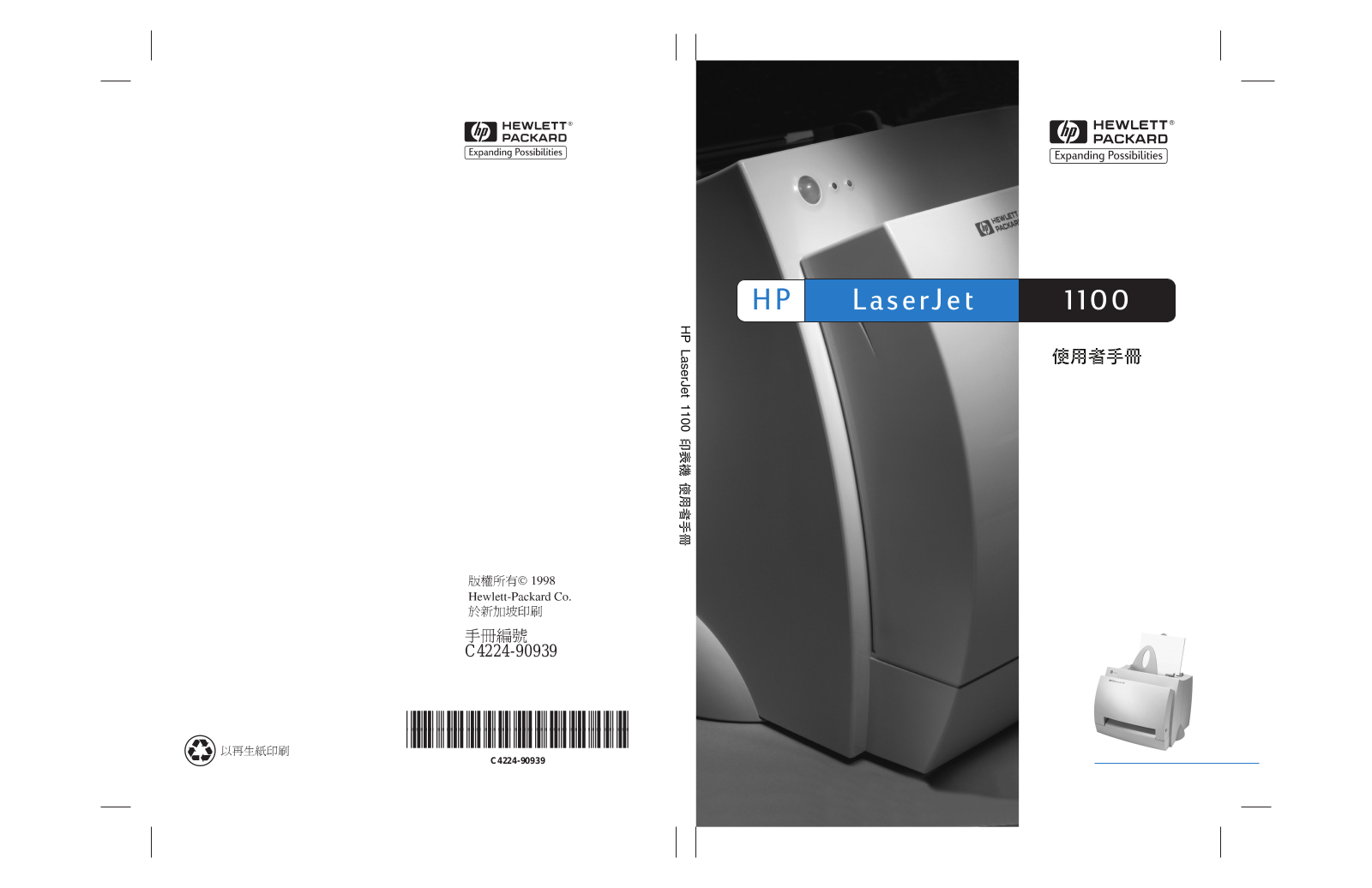 Hp LASERJET 1100 User Manual