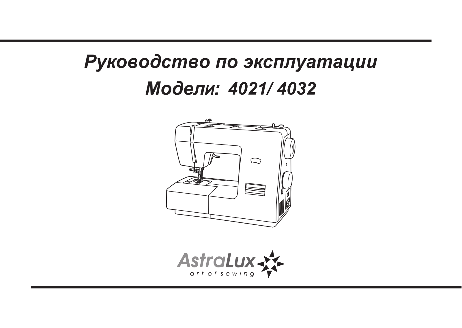 Astralux 4032, 4021 User Manual