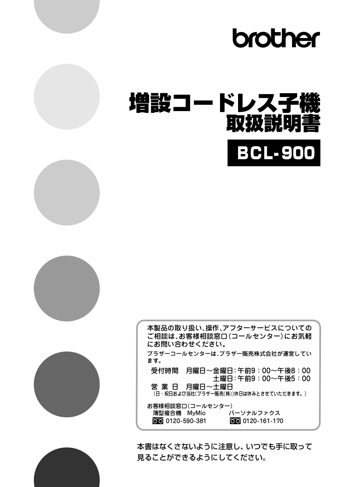 Brother BCL- 900 User manual