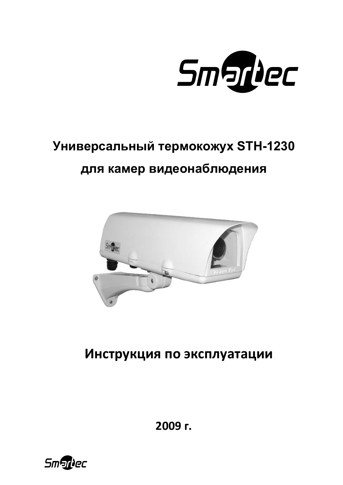 SMARTEK STH-1230 User Manual