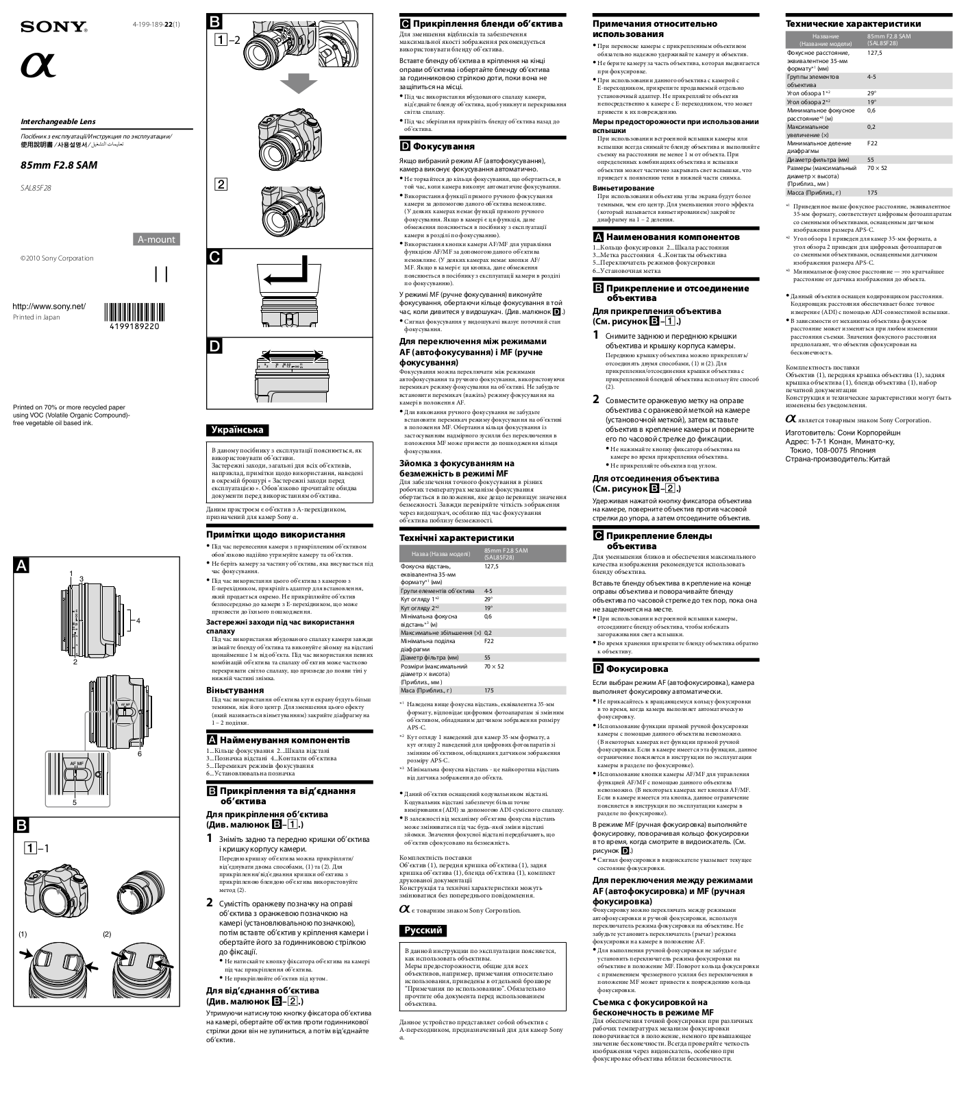 Sony 85mm F2.8 SAM User Manual