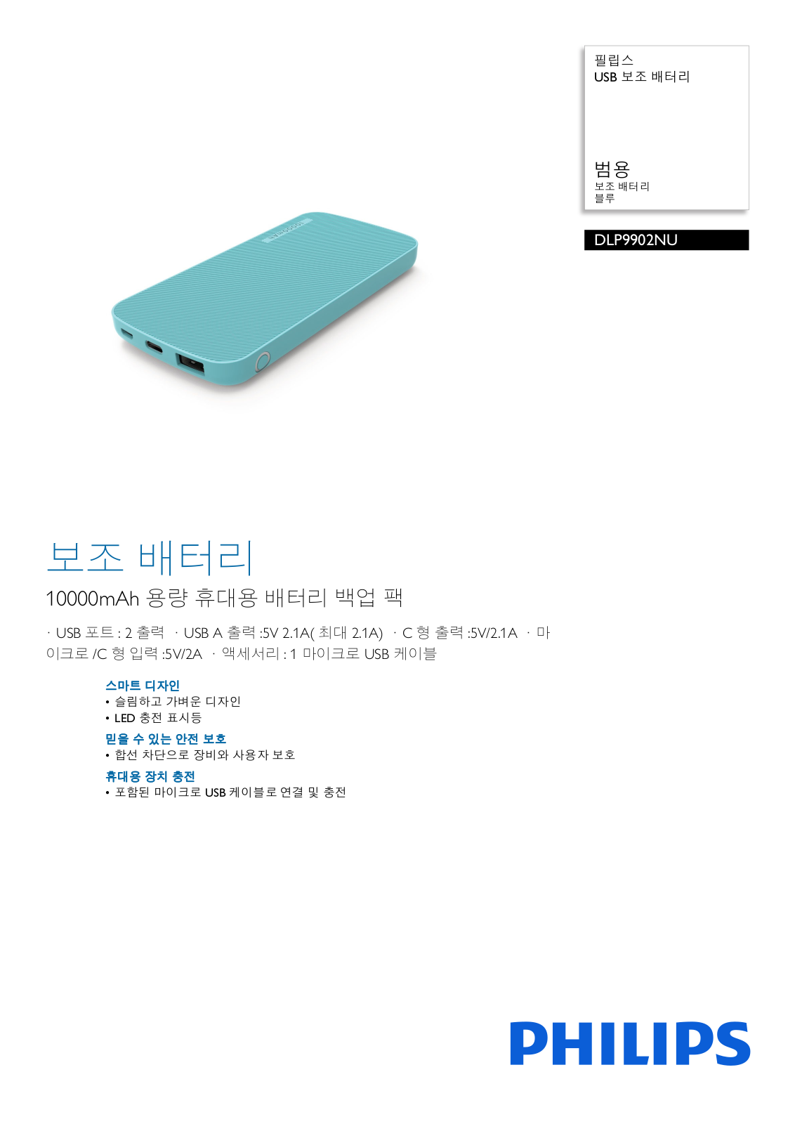 Philips DLP9902NU/97 Leaflet - ManualMachine.com