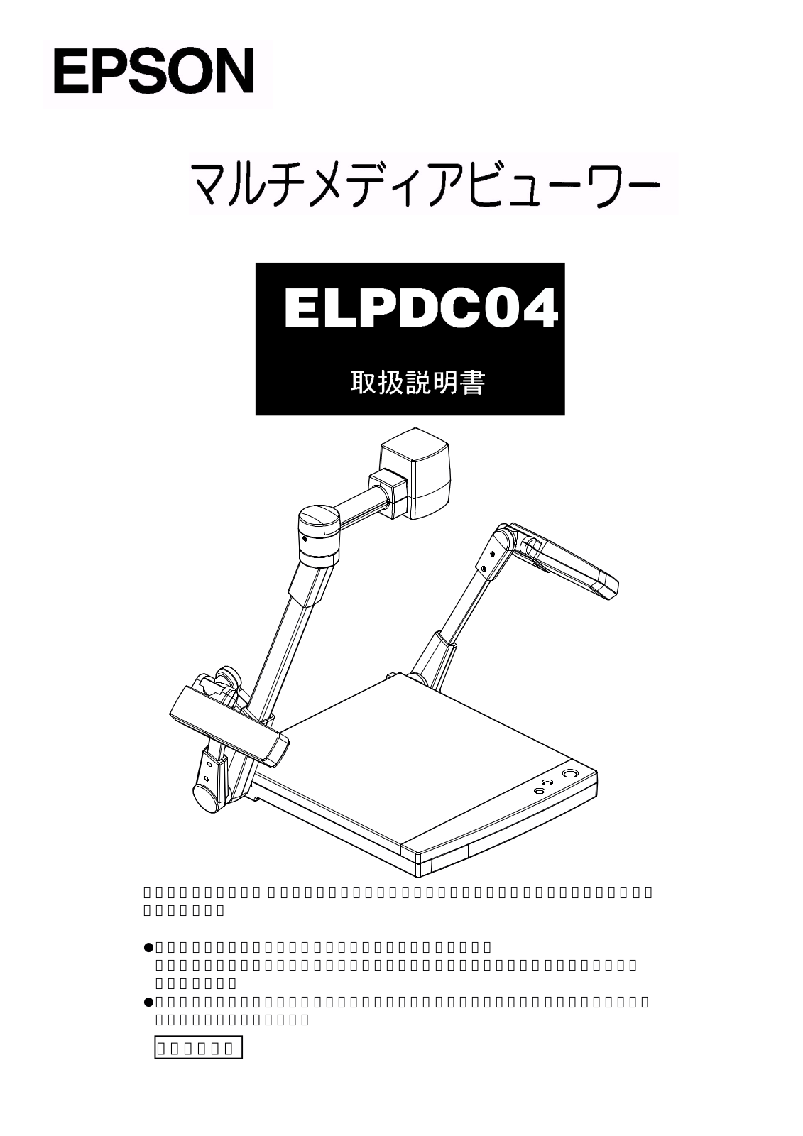 Epson ELPDC04 User Manual