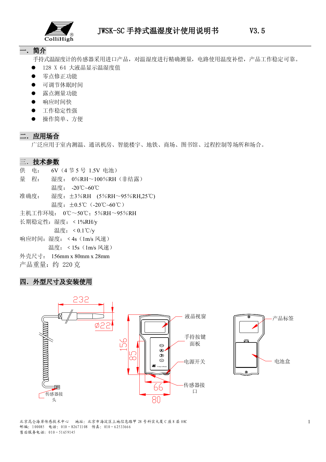 ColliHigh JWSK-SC Service Manual