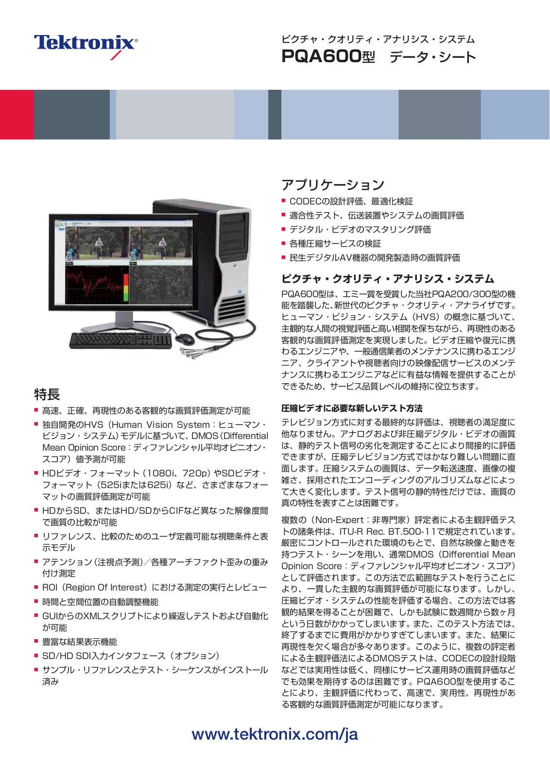 Tektronix PQA600 DATASHEET