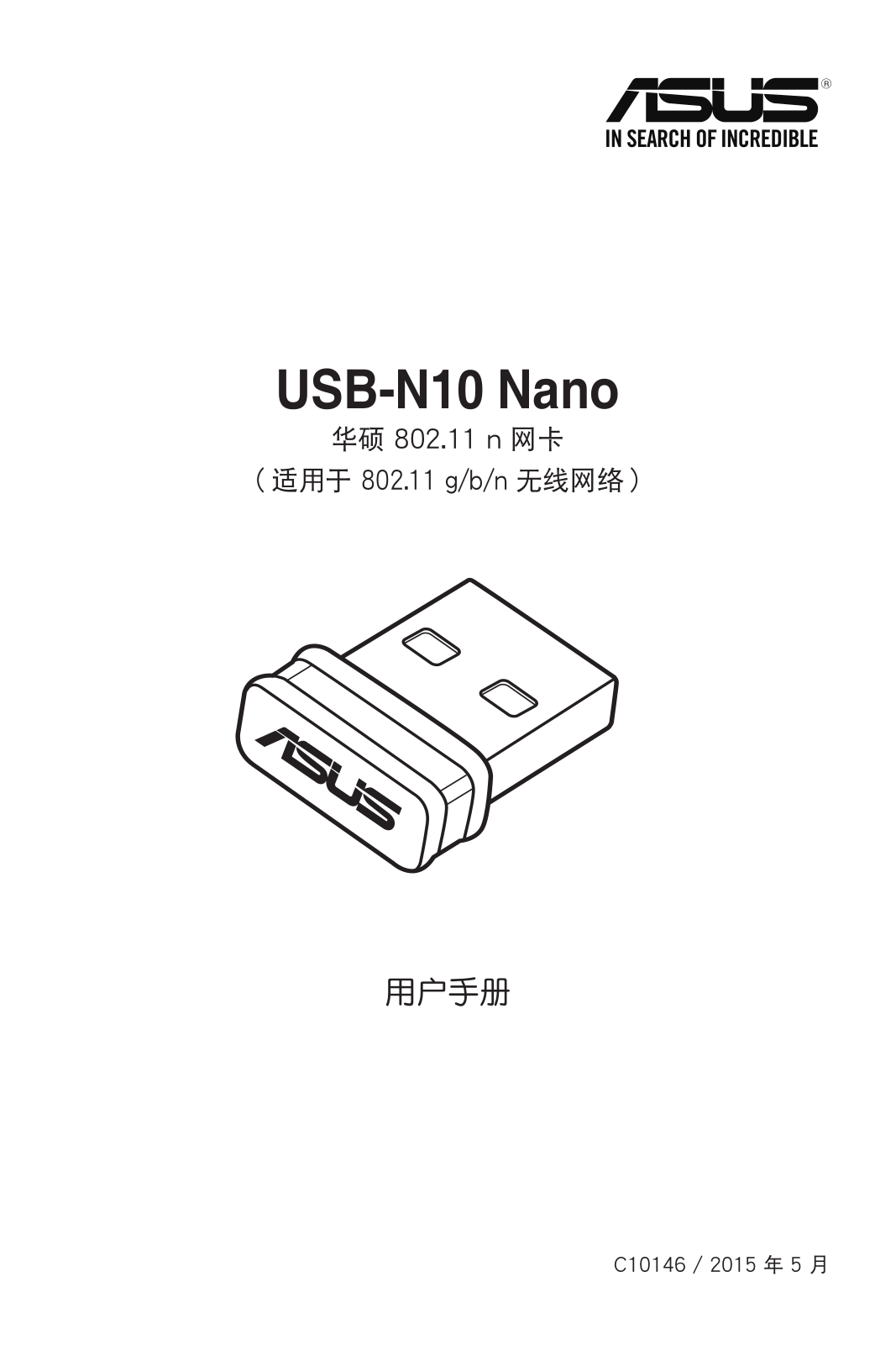 Asus USB-N10 NANO User’s Manual