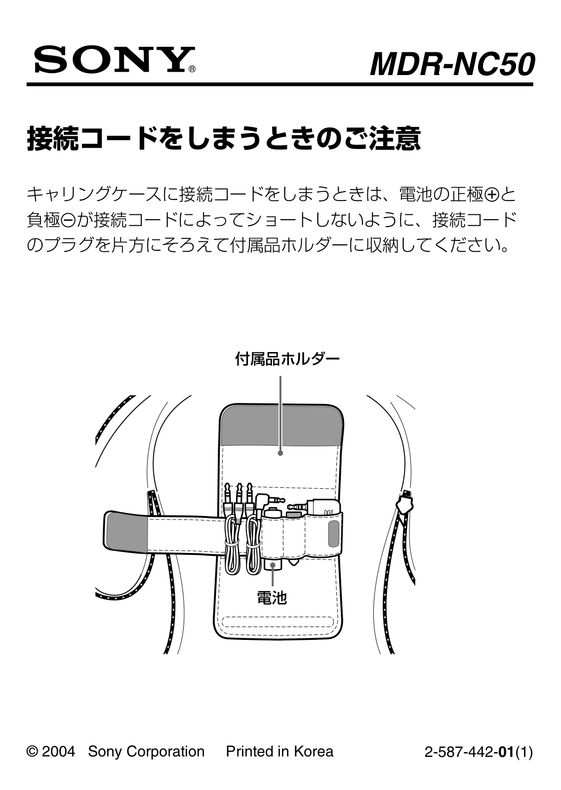 Sony MDR NC50 User Manual