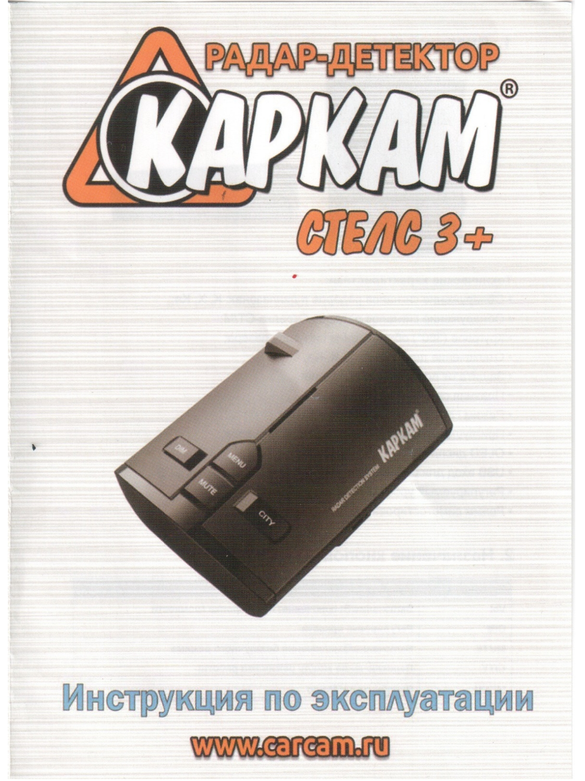 CARCAM Стелс 3+ User Manual