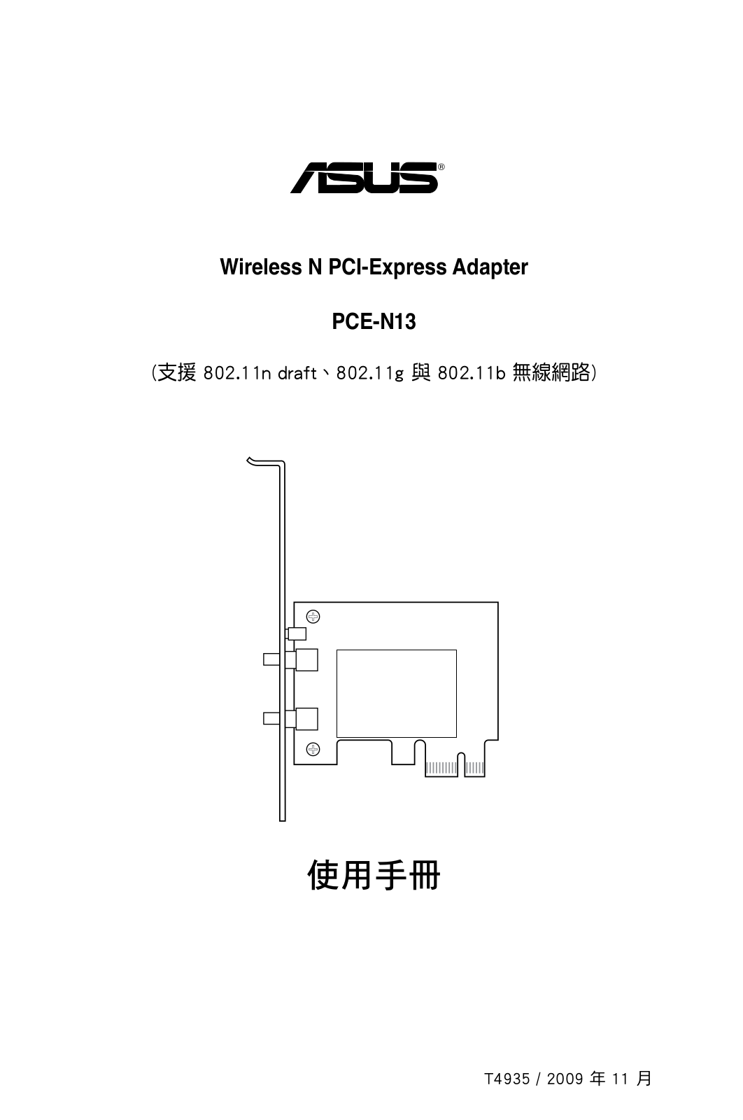 Asus PCE-N13 User Manual