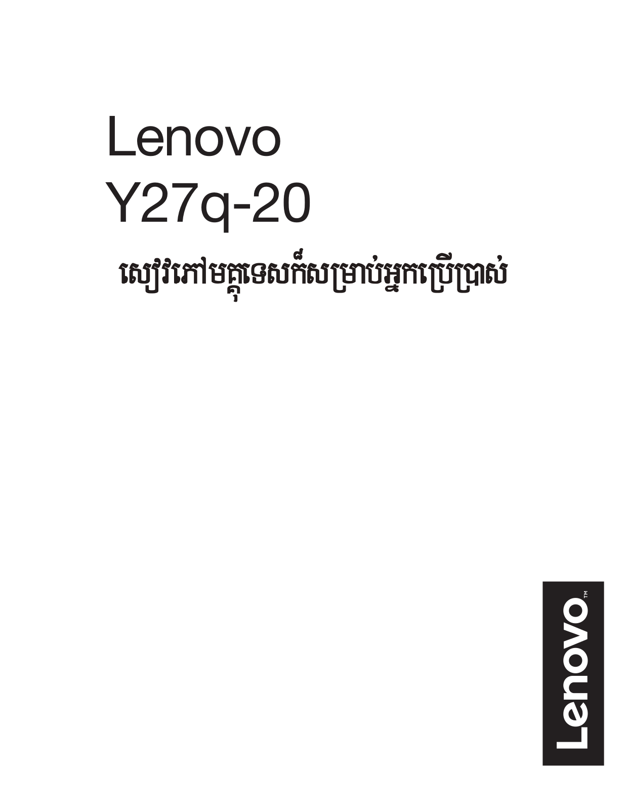 Lenovo Y27q-20 User guide