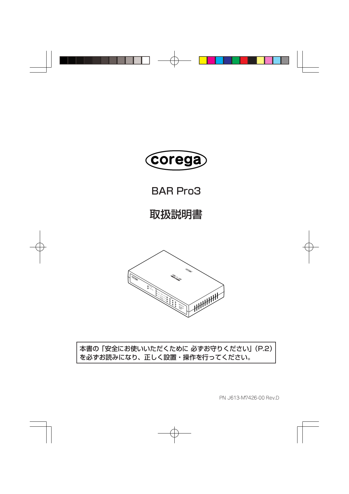 Corega CG-BARPRO3 operating instructions