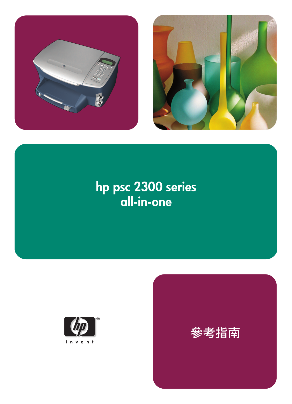 HP PSC 2305, Q3076A, PSC 2310, Q3077A, PSC 2310xi User guide