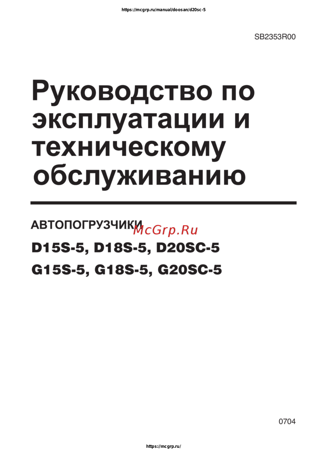McGrp D15S, D18S, D20SC, G15S, G18S Technical Manual - ManualMachine.com