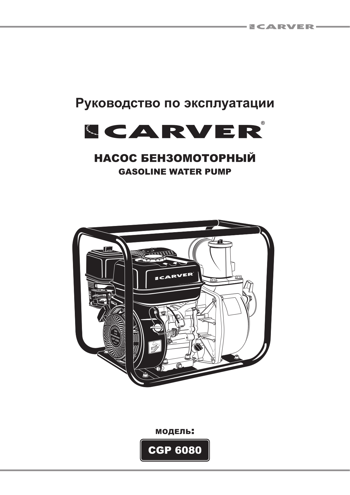 Carver CGP 6080 User Manual