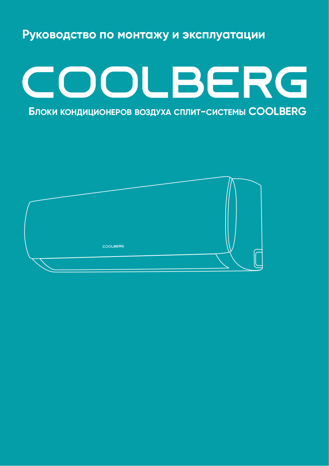 COOLBERG CI-09R1-IN, CI-012R1-IN, CI-18R1-IN, CI-24R1-IN User guide - ManualMachine.com