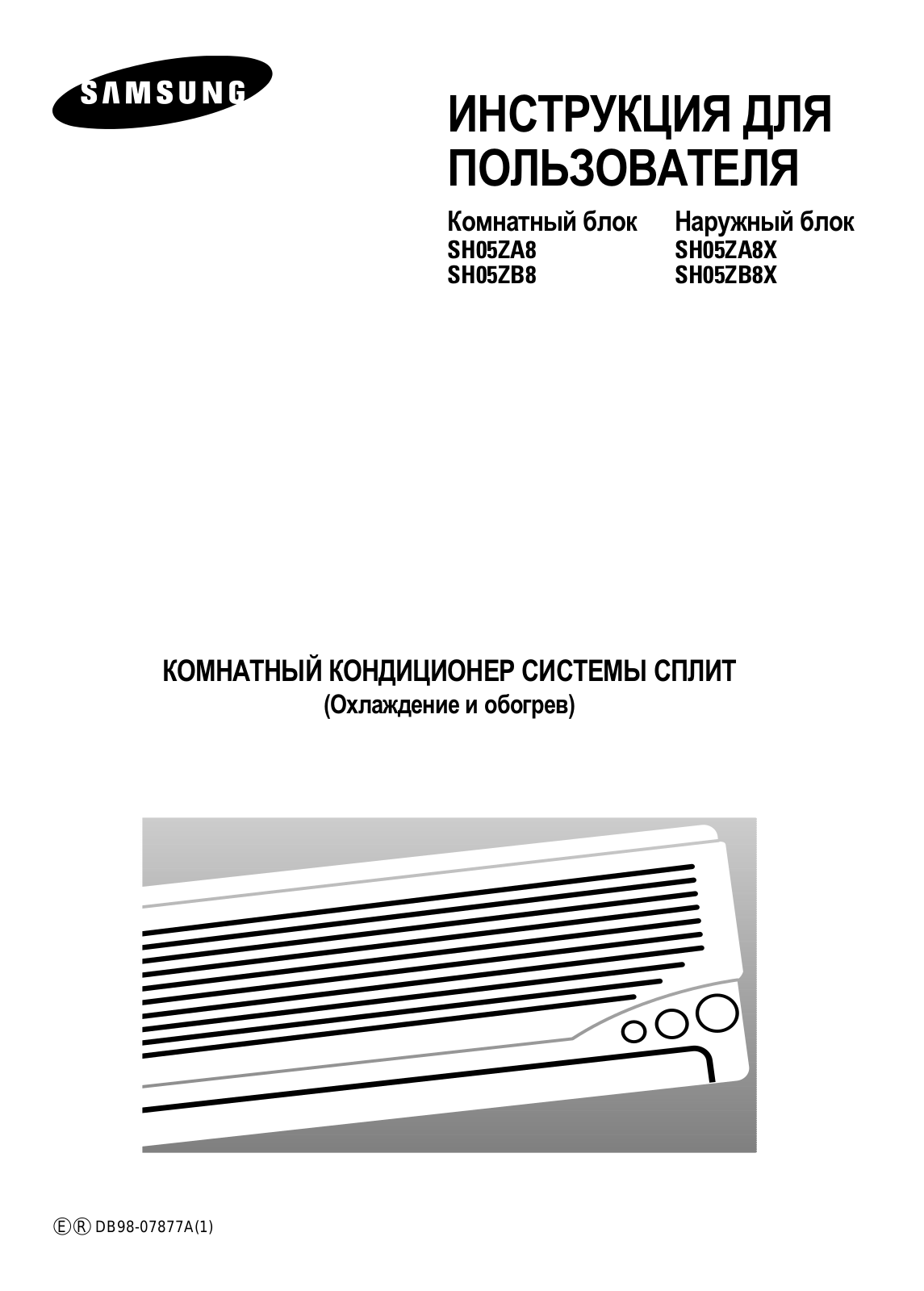 Samsung SH07 ZA8 User Manual