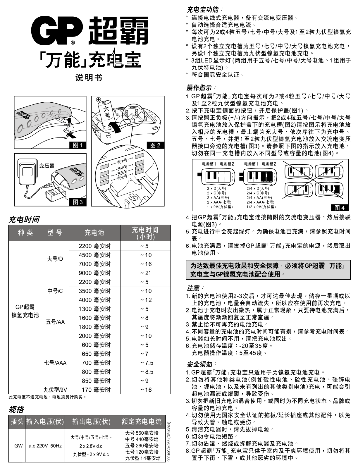 Gp batteries UNIVERSAL User Manual