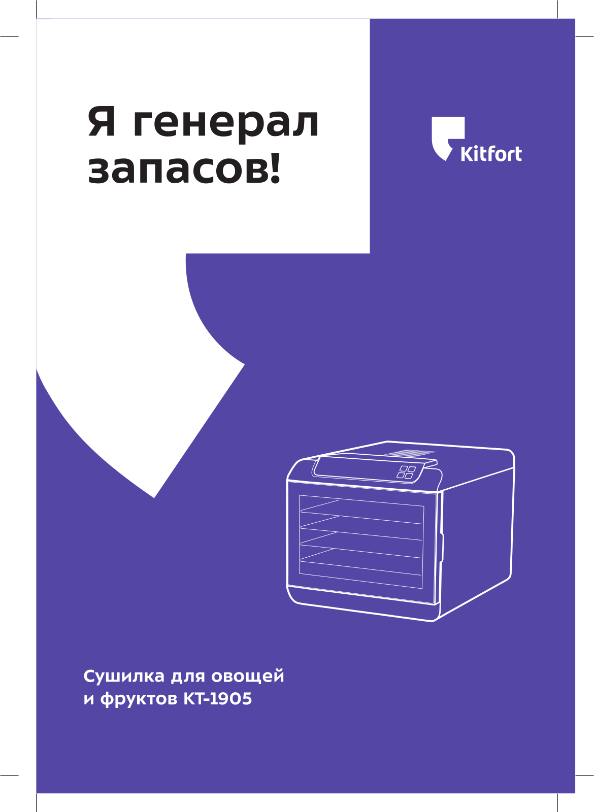 Kitfort КТ-1905 User Manual