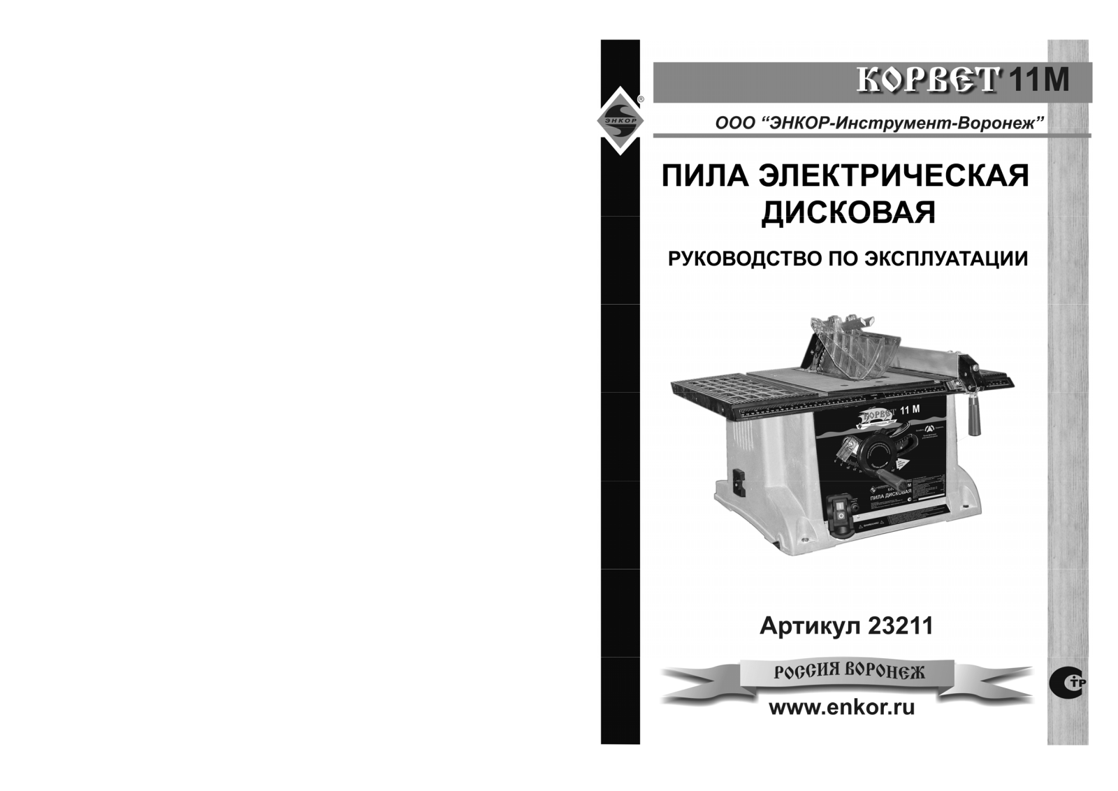 Энкор Корвет 11М User Manual