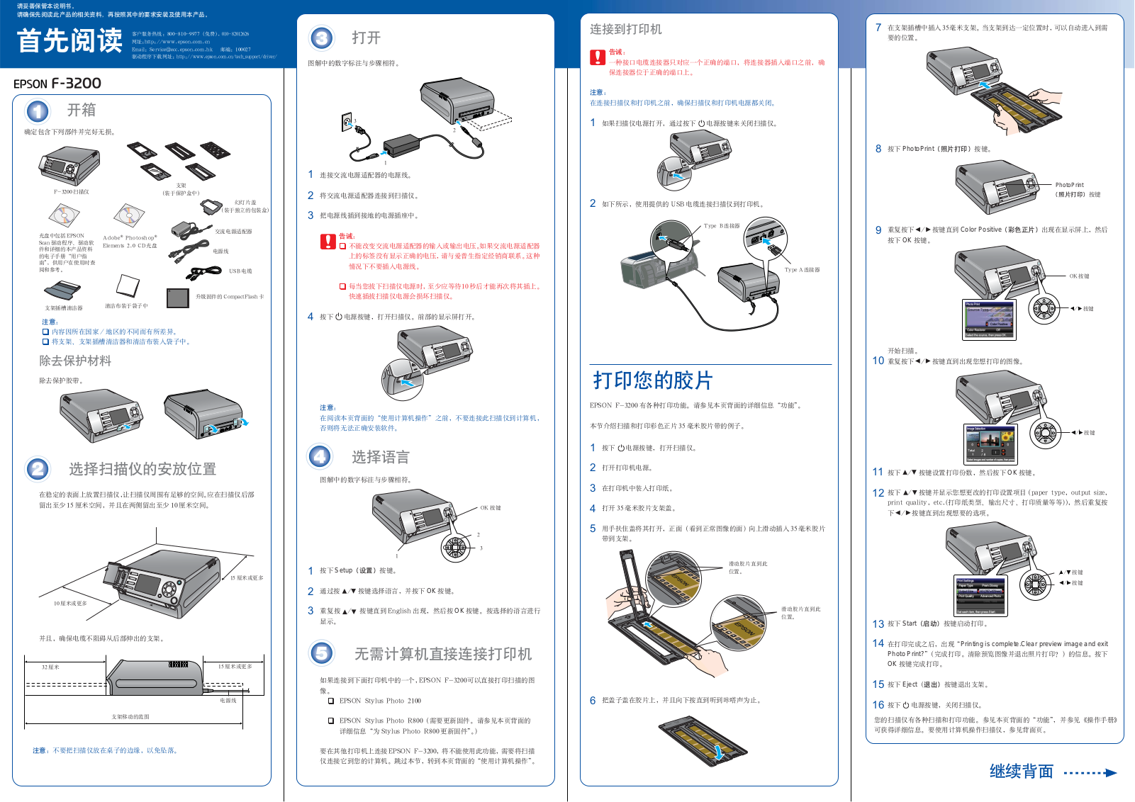 EPSON F-3200 installation Guide