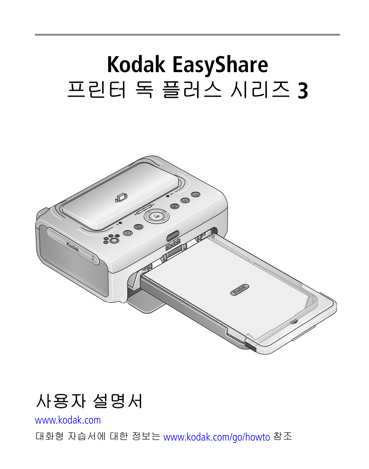 Kodak PRINTER DOCK PLUS 3 User Manual