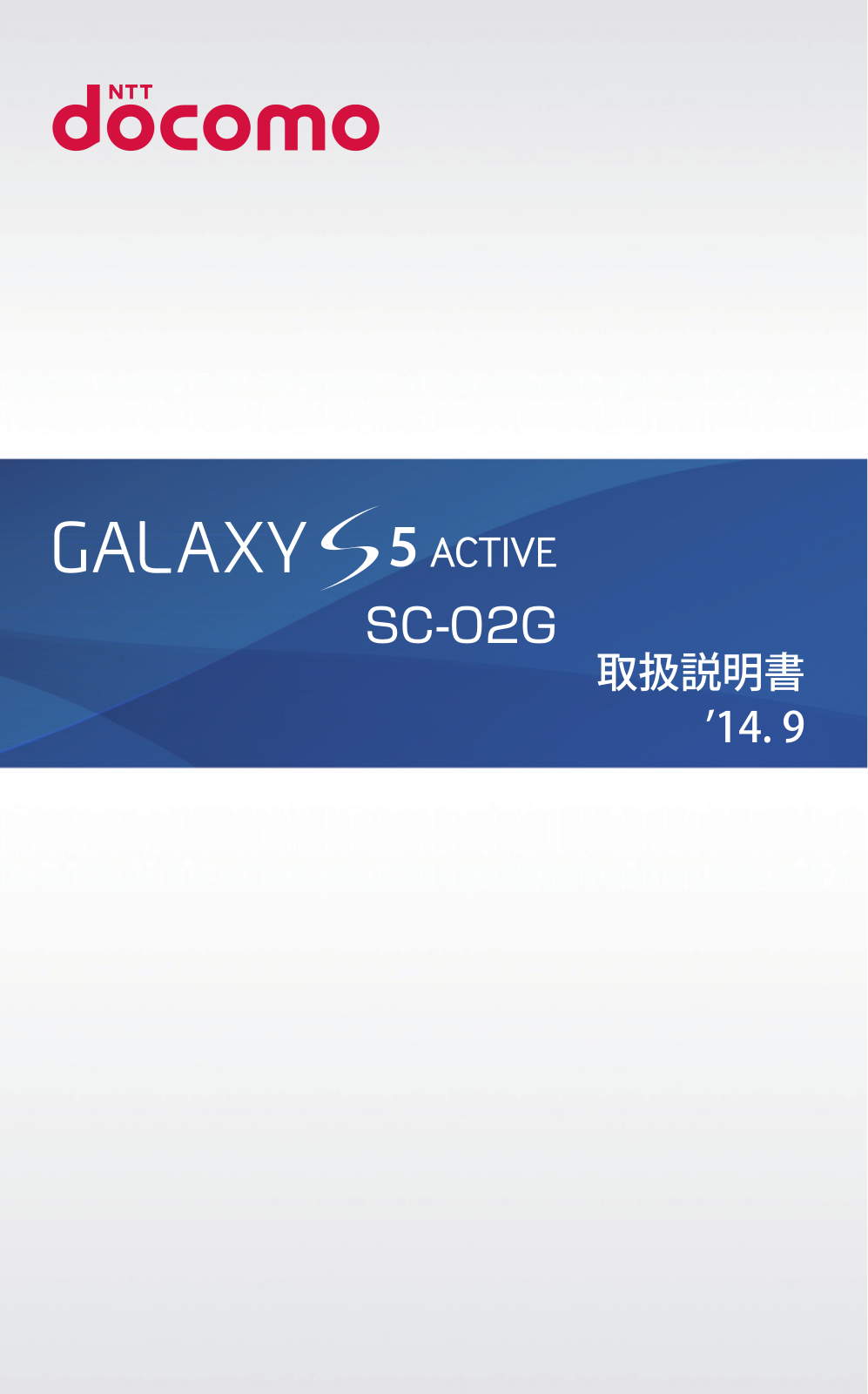 Samsung GALAXY S5 ACTIVE SC-02G User Manual