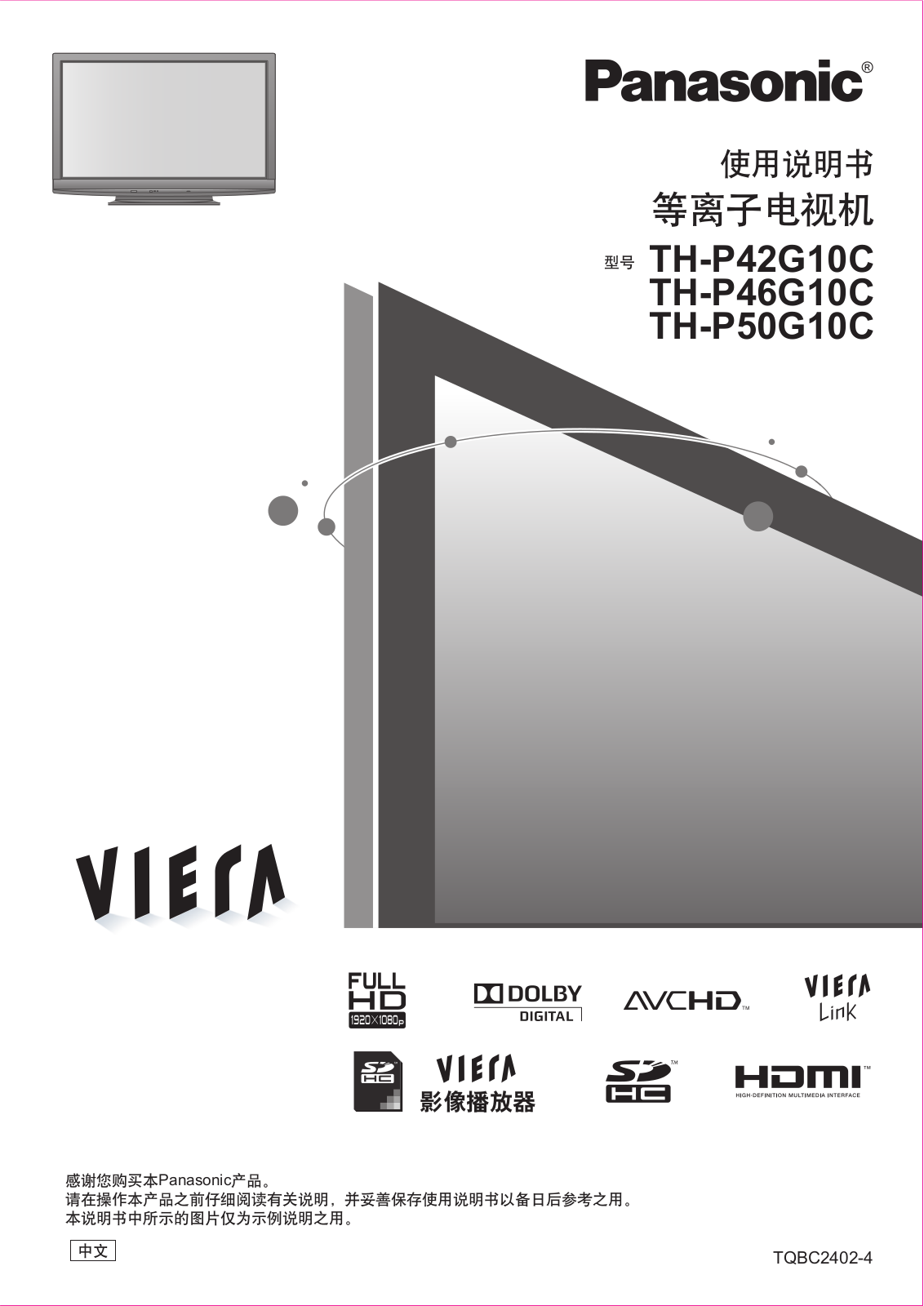 Panasonic TH-P42G10C, TH-P46G10C, TH-P50G10C User Manual