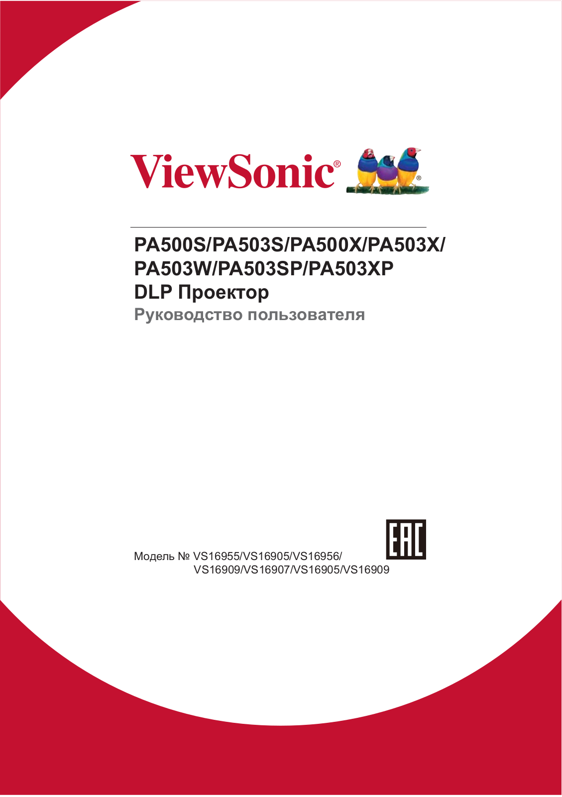 Viewsonic PA503XP User Manual