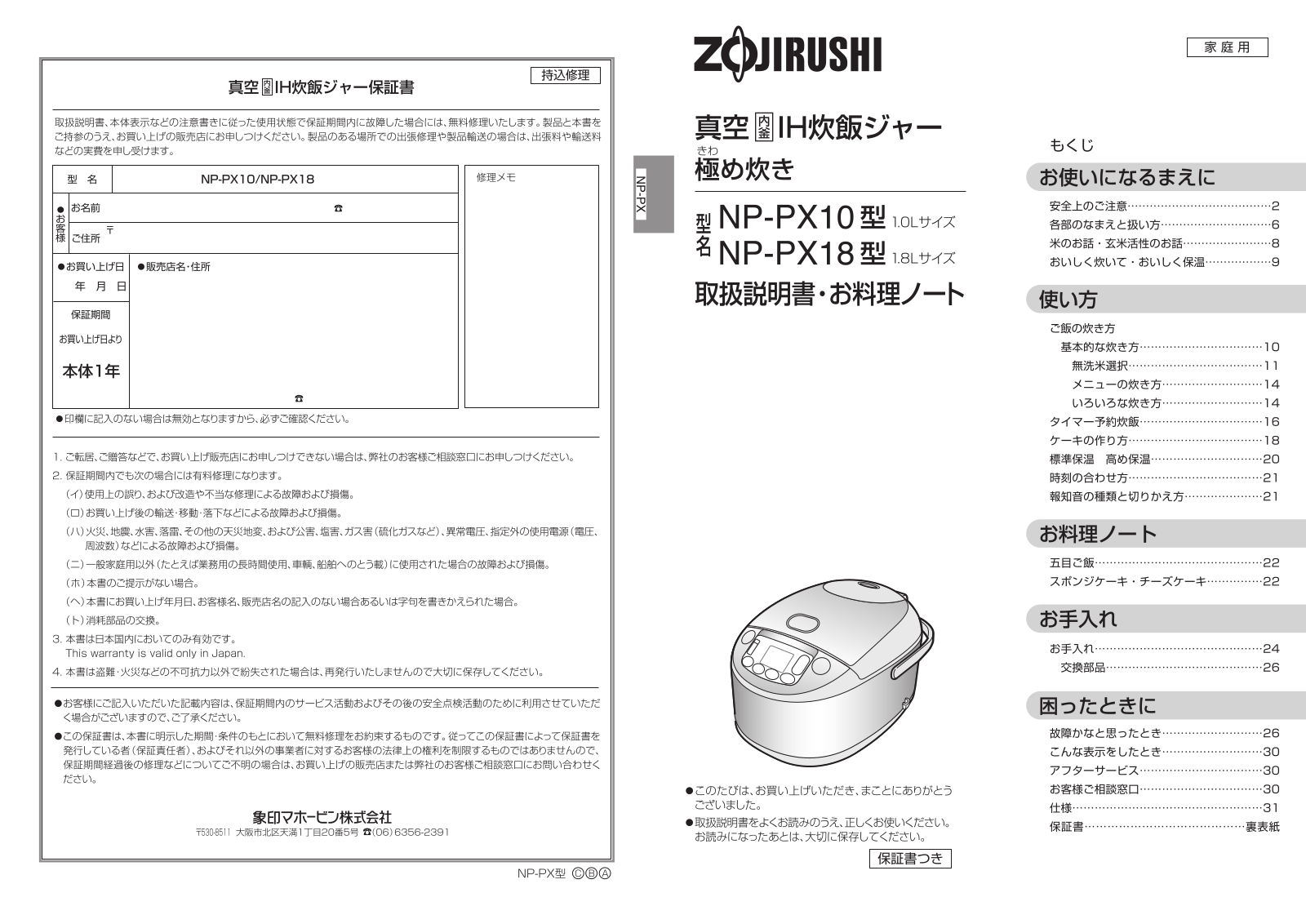 Zojirushi NP-PX10, NP-PX18 User guide