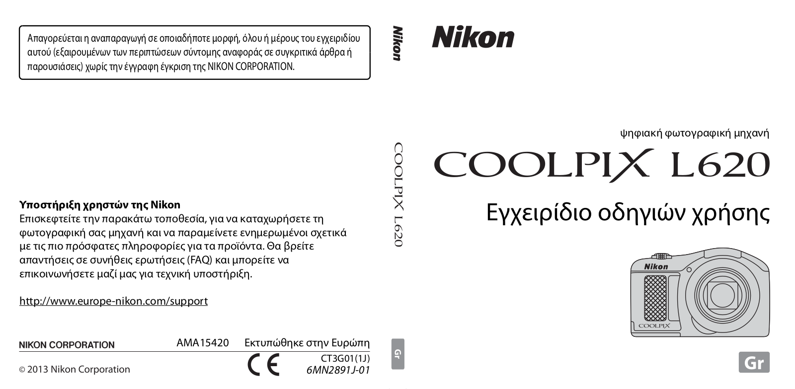 Nikon COOLPIX L620 User manual