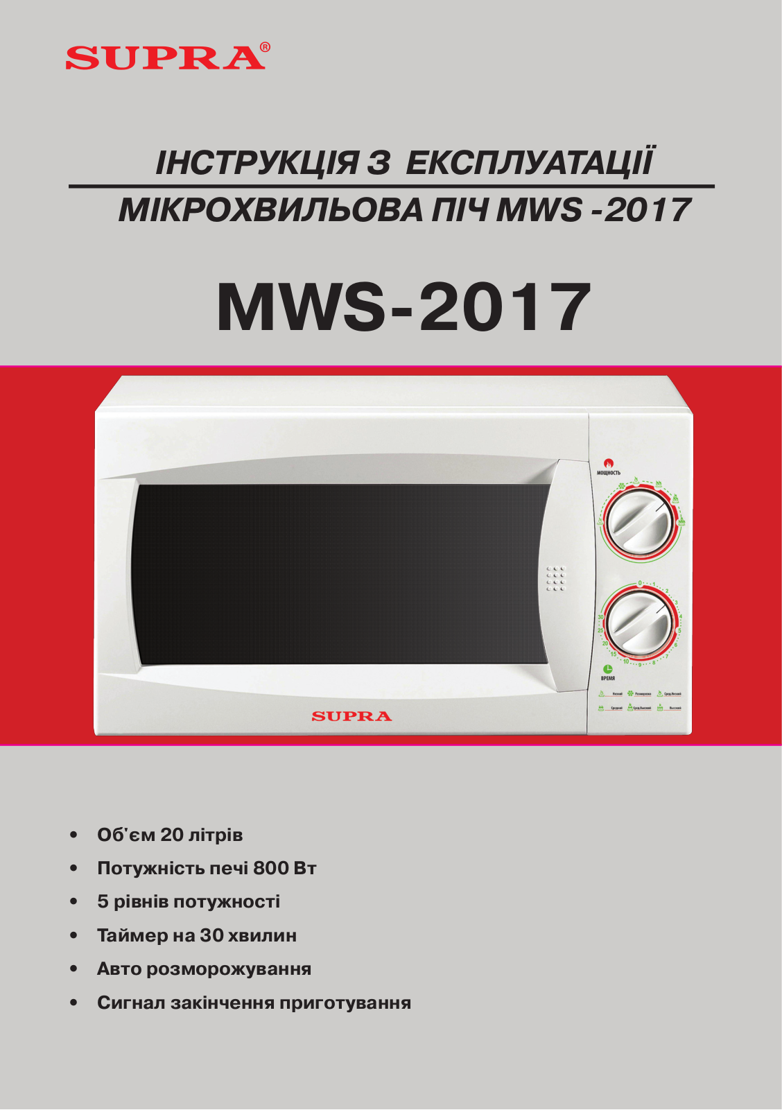 Supra MWS-2017 User Manual