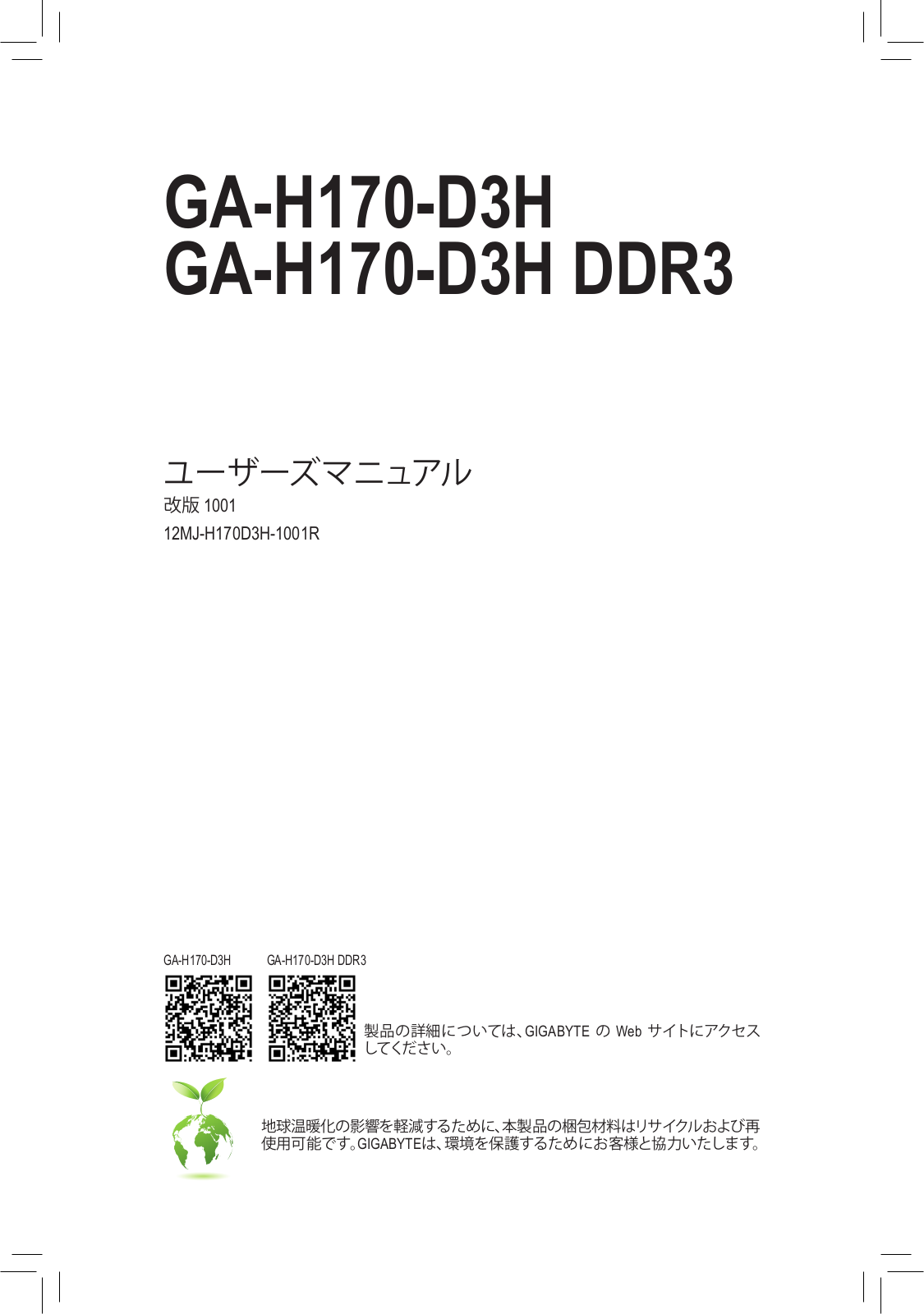 Gigabyte GA-H170-D3H User Manual